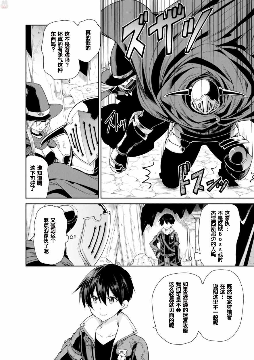 《刀剑神域 虚空幻界》漫画最新章节第14话免费下拉式在线观看章节第【28】张图片