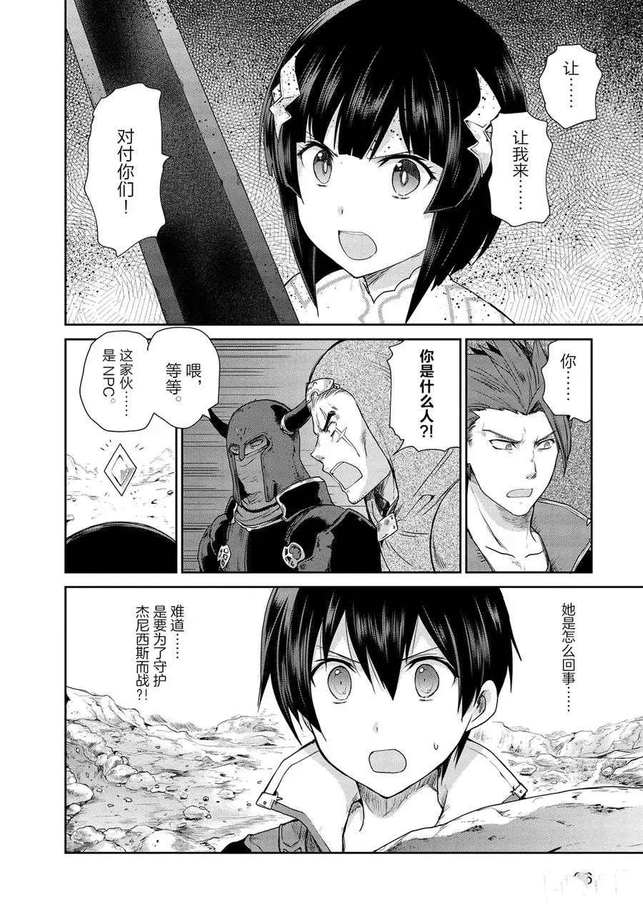 《刀剑神域 虚空幻界》漫画最新章节第22话免费下拉式在线观看章节第【14】张图片