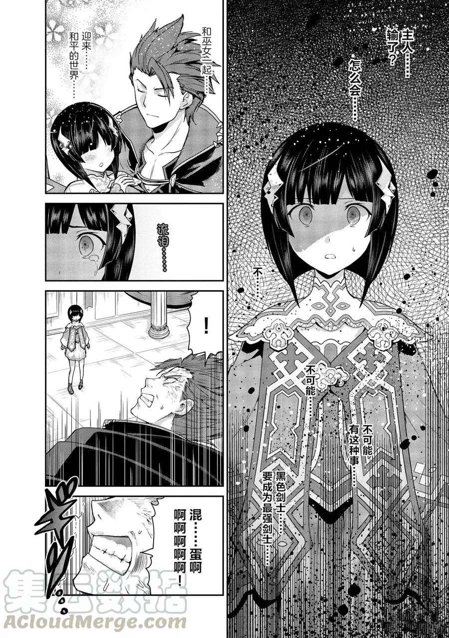 《刀剑神域 虚空幻界》漫画最新章节第26话免费下拉式在线观看章节第【10】张图片