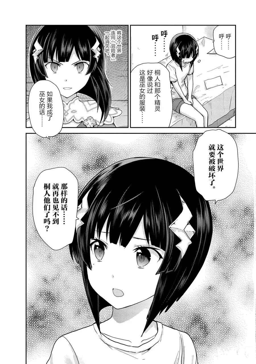 《刀剑神域 虚空幻界》漫画最新章节第22话免费下拉式在线观看章节第【20】张图片