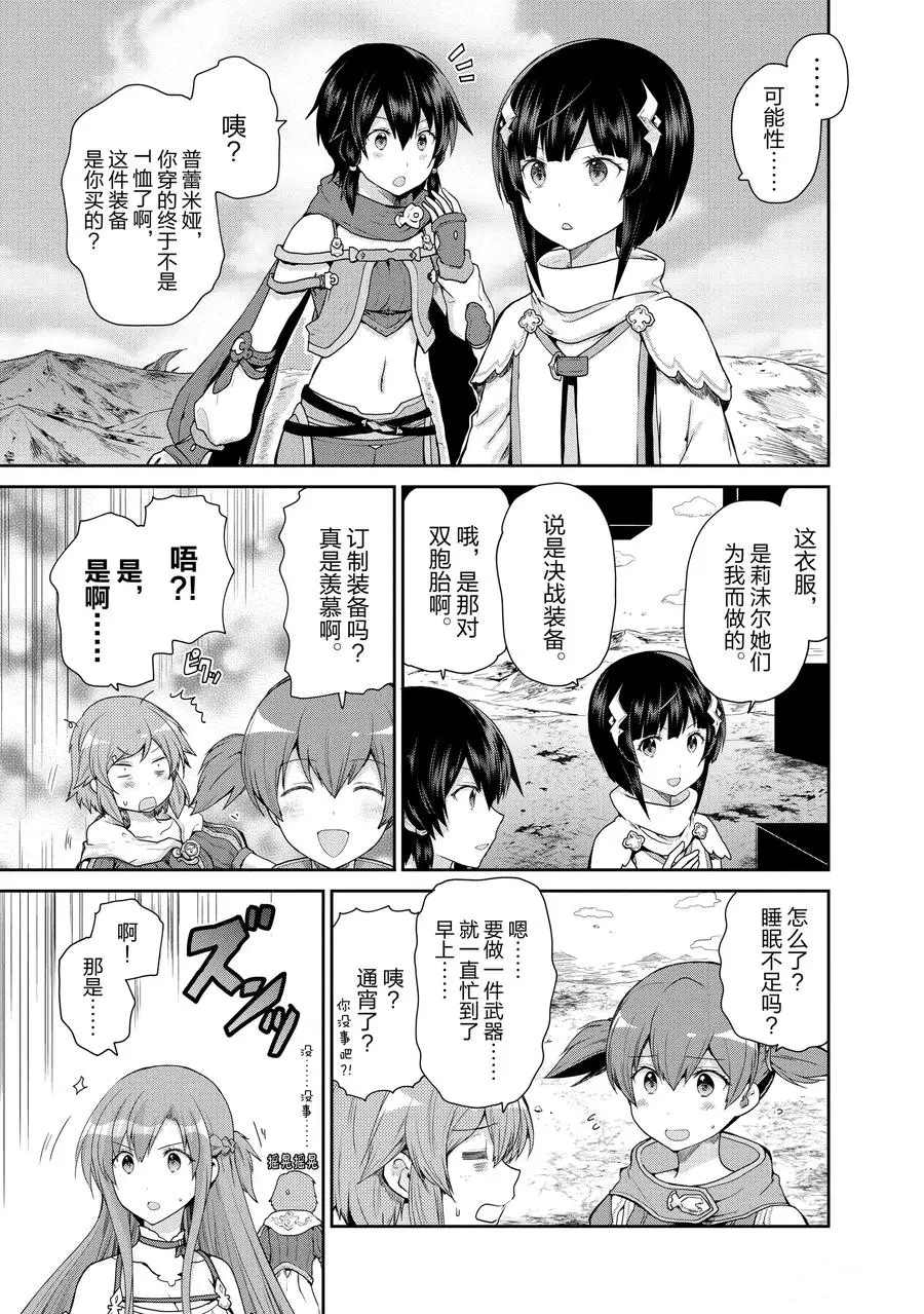 《刀剑神域 虚空幻界》漫画最新章节第29话免费下拉式在线观看章节第【5】张图片