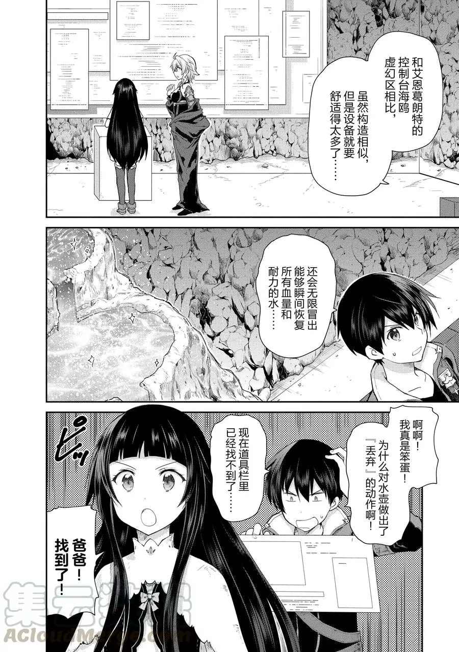 《刀剑神域 虚空幻界》漫画最新章节第19话免费下拉式在线观看章节第【4】张图片