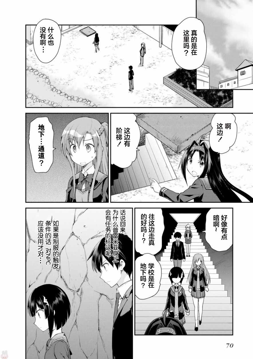 《刀剑神域 虚空幻界》漫画最新章节第6话免费下拉式在线观看章节第【14】张图片