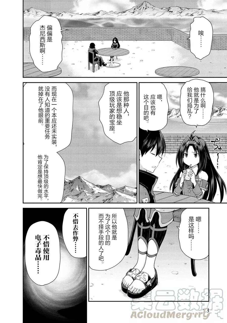 《刀剑神域 虚空幻界》漫画最新章节第21话免费下拉式在线观看章节第【18】张图片