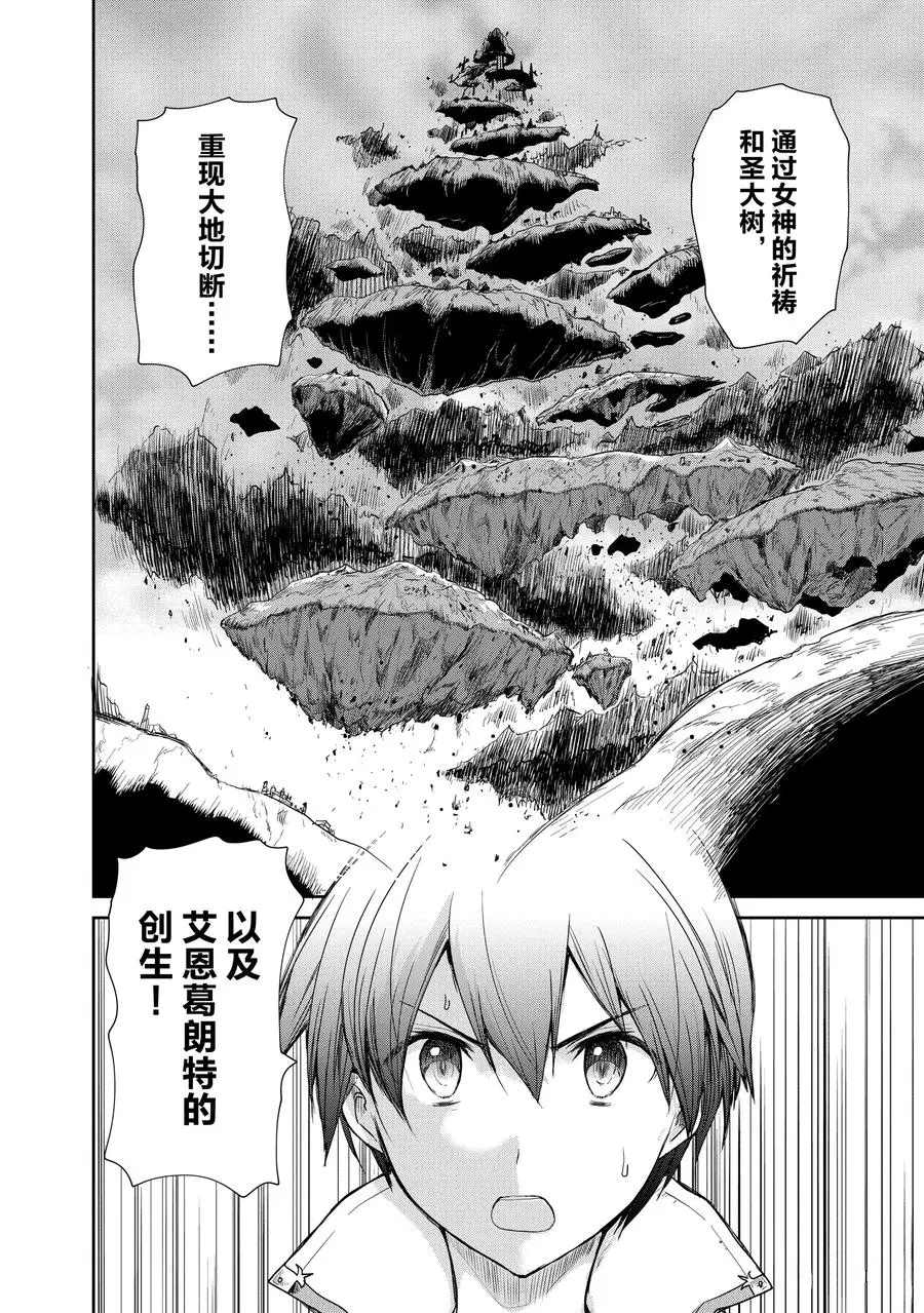 《刀剑神域 虚空幻界》漫画最新章节第19话免费下拉式在线观看章节第【20】张图片