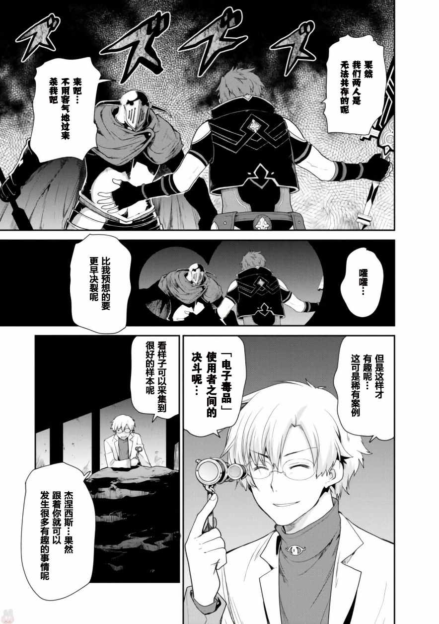 《刀剑神域 虚空幻界》漫画最新章节第13话免费下拉式在线观看章节第【19】张图片