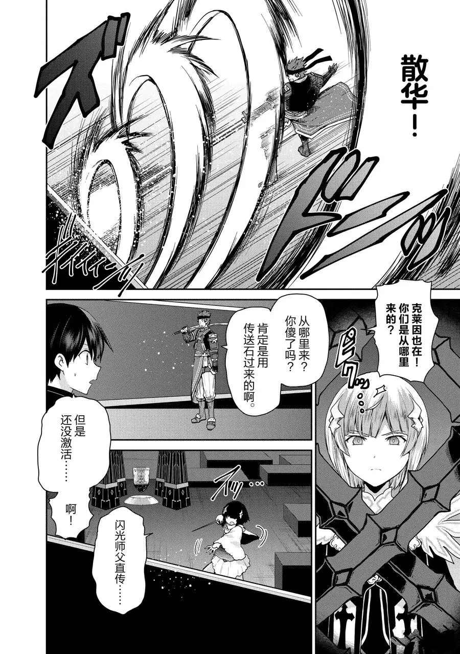 《刀剑神域 虚空幻界》漫画最新章节第31话免费下拉式在线观看章节第【8】张图片