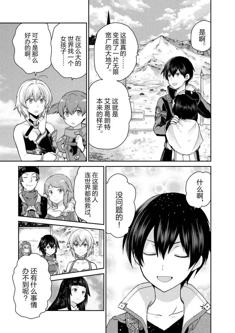 《刀剑神域 虚空幻界》漫画最新章节第33话免费下拉式在线观看章节第【21】张图片