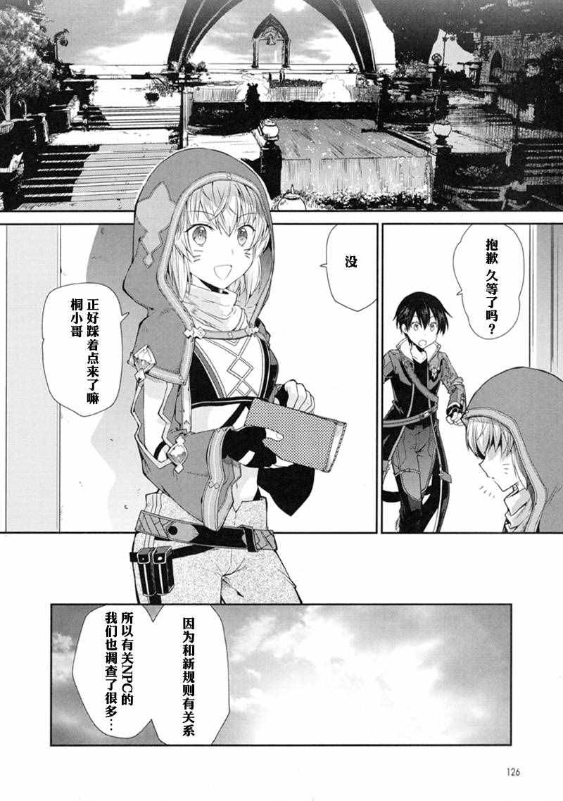 《刀剑神域 虚空幻界》漫画最新章节第1话免费下拉式在线观看章节第【44】张图片