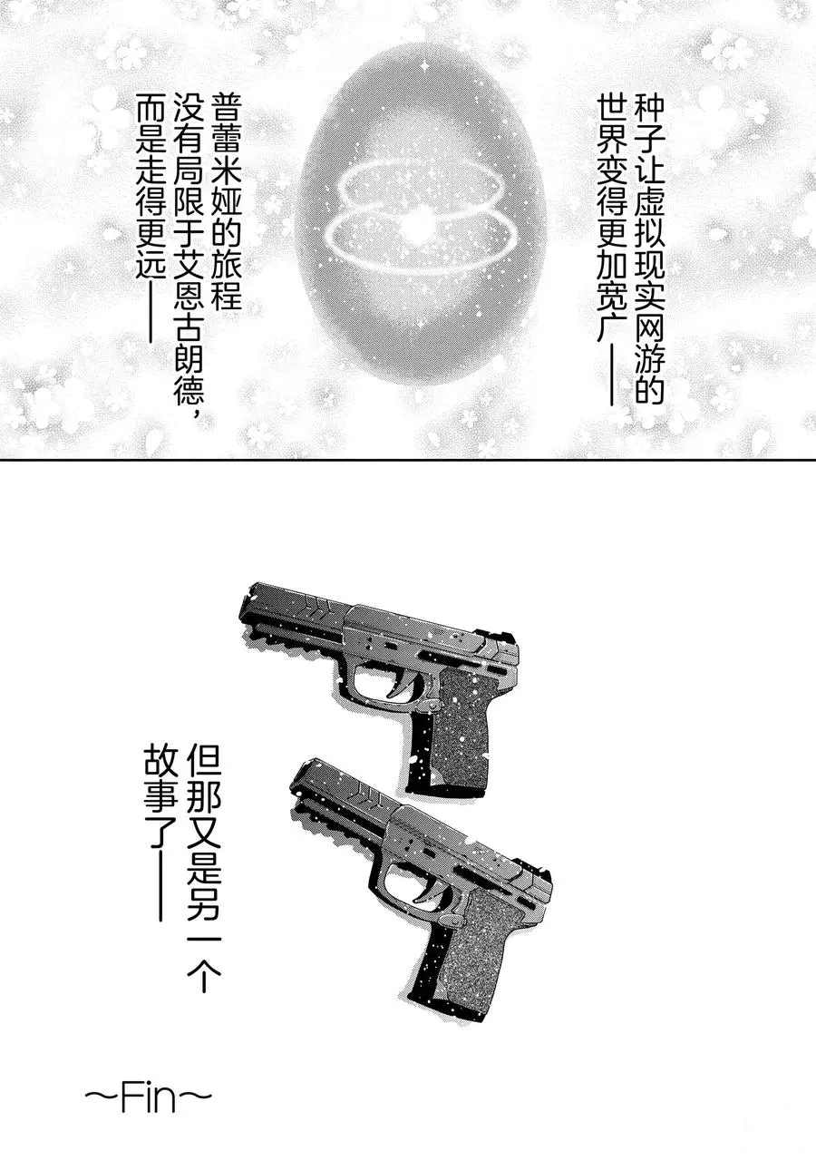 《刀剑神域 虚空幻界》漫画最新章节第33话免费下拉式在线观看章节第【24】张图片