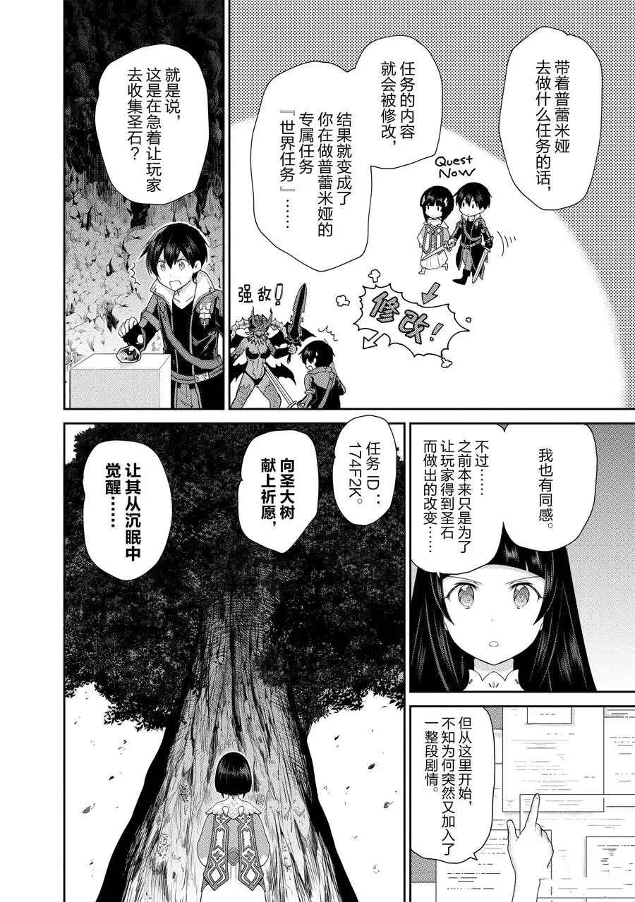 《刀剑神域 虚空幻界》漫画最新章节第19话免费下拉式在线观看章节第【8】张图片