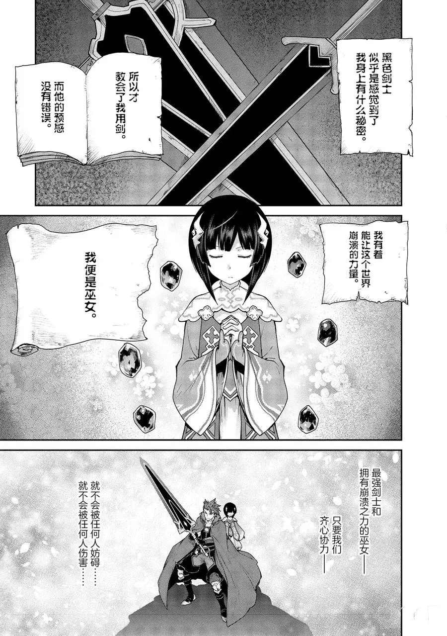 《刀剑神域 虚空幻界》漫画最新章节第24话免费下拉式在线观看章节第【9】张图片