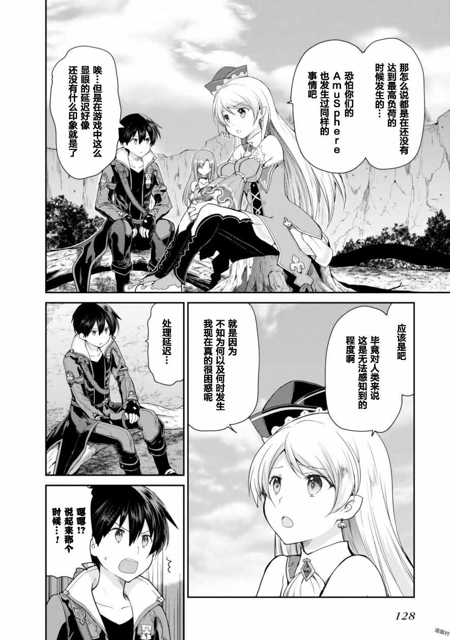 《刀剑神域 虚空幻界》漫画最新章节第14话免费下拉式在线观看章节第【10】张图片