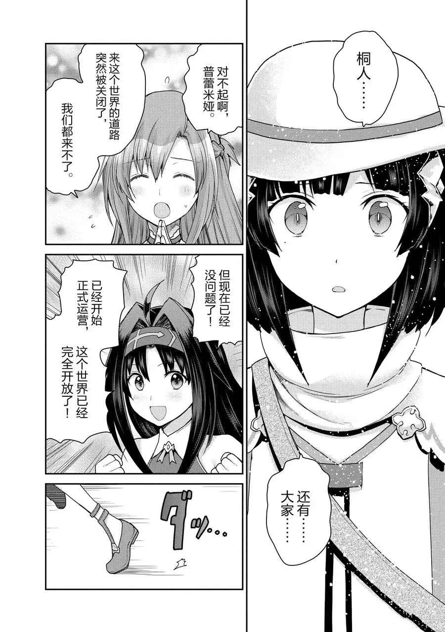 《刀剑神域 虚空幻界》漫画最新章节第33话免费下拉式在线观看章节第【18】张图片