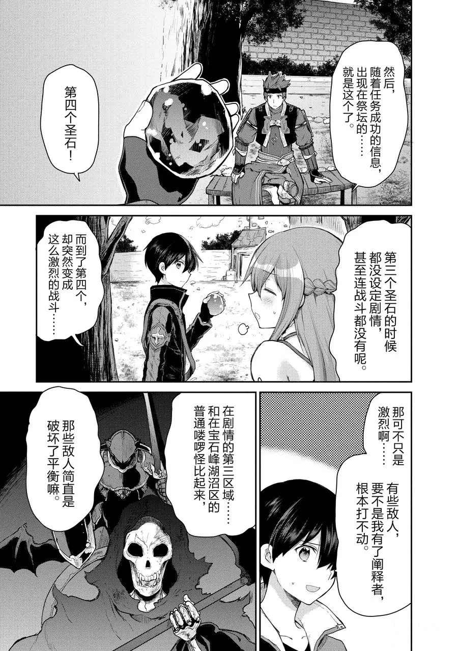 《刀剑神域 虚空幻界》漫画最新章节第18话免费下拉式在线观看章节第【5】张图片