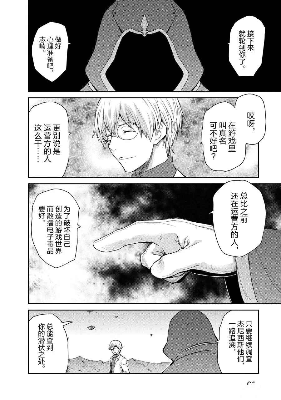 《刀剑神域 虚空幻界》漫画最新章节第29话免费下拉式在线观看章节第【14】张图片