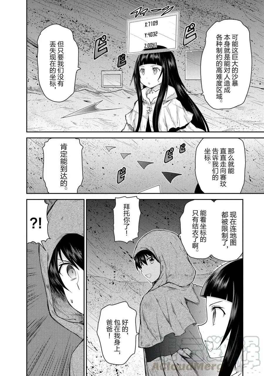 《刀剑神域 虚空幻界》漫画最新章节第18话免费下拉式在线观看章节第【22】张图片