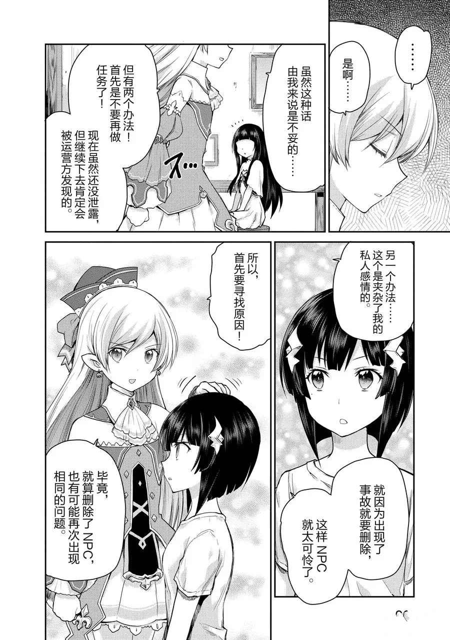 《刀剑神域 虚空幻界》漫画最新章节第18话免费下拉式在线观看章节第【18】张图片