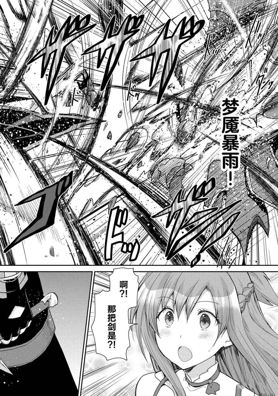 《刀剑神域 虚空幻界》漫画最新章节第29话免费下拉式在线观看章节第【8】张图片