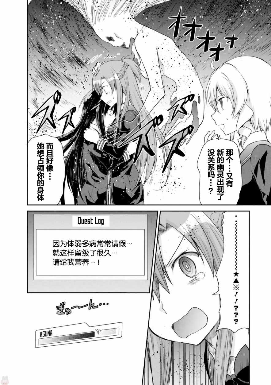 《刀剑神域 虚空幻界》漫画最新章节第6话免费下拉式在线观看章节第【30】张图片