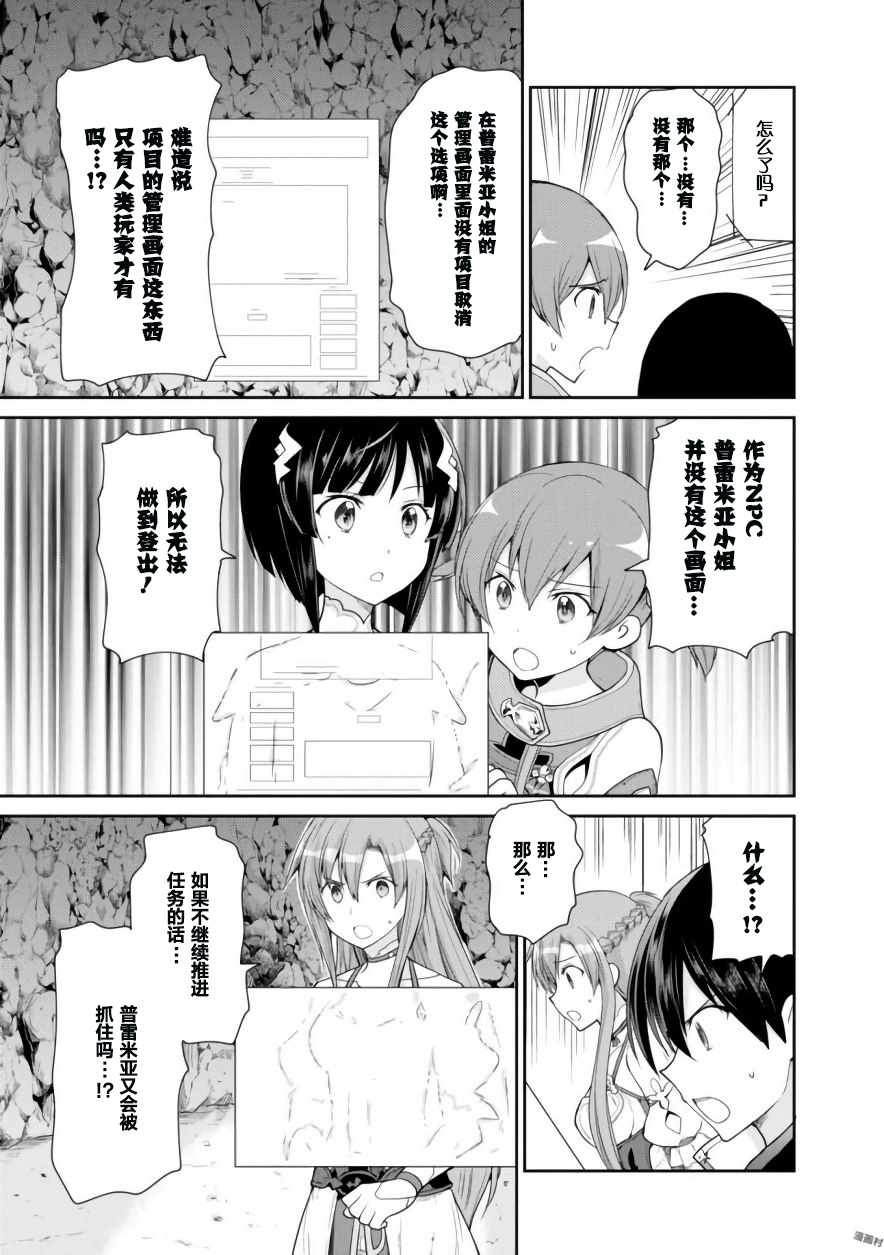 《刀剑神域 虚空幻界》漫画最新章节第10话免费下拉式在线观看章节第【14】张图片