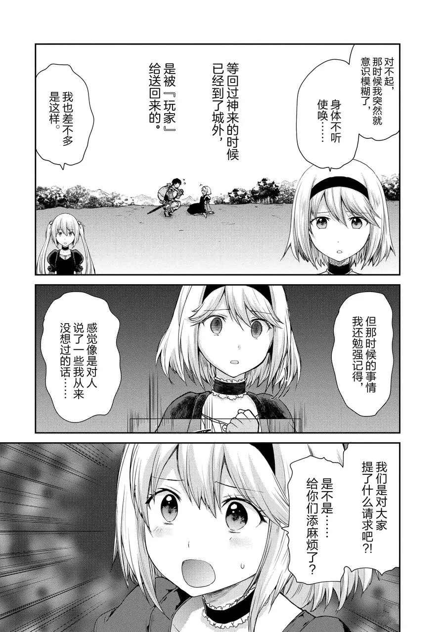 《刀剑神域 虚空幻界》漫画最新章节第28话免费下拉式在线观看章节第【21】张图片