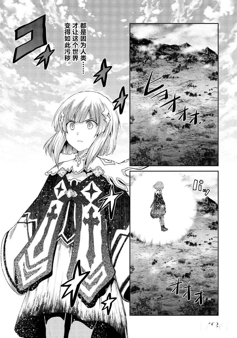 《刀剑神域 虚空幻界》漫画最新章节第26话免费下拉式在线观看章节第【24】张图片