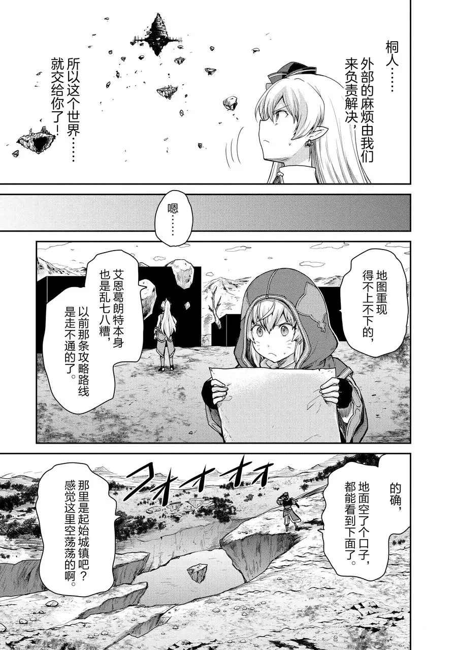 《刀剑神域 虚空幻界》漫画最新章节第29话免费下拉式在线观看章节第【23】张图片