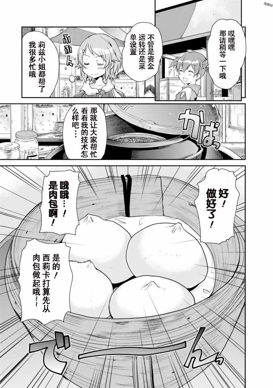 《刀剑神域 虚空幻界》漫画最新章节第4话免费下拉式在线观看章节第【19】张图片