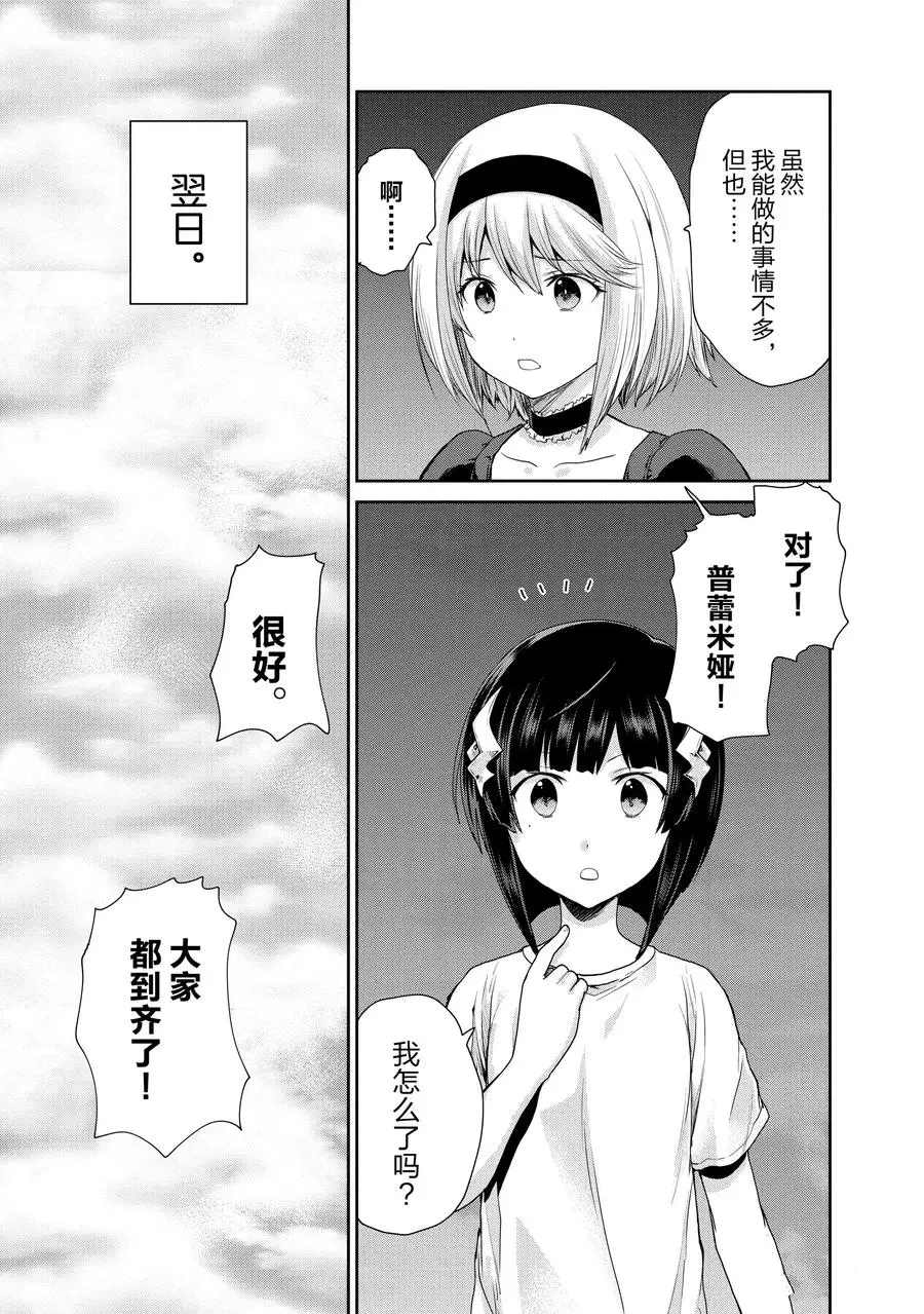 《刀剑神域 虚空幻界》漫画最新章节第28话免费下拉式在线观看章节第【23】张图片