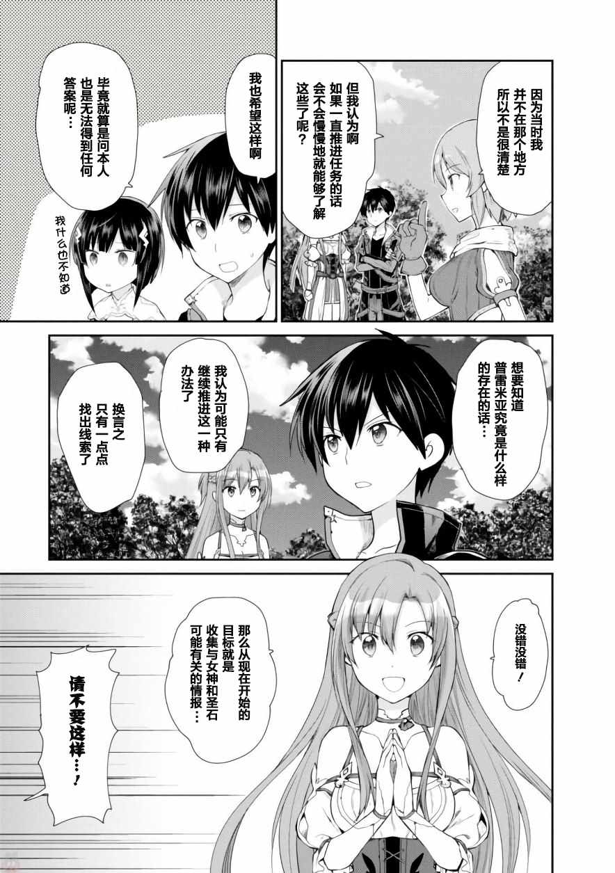 《刀剑神域 虚空幻界》漫画最新章节第8话免费下拉式在线观看章节第【7】张图片