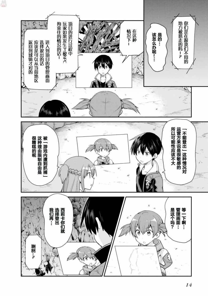 《刀剑神域 虚空幻界》漫画最新章节第10话免费下拉式在线观看章节第【13】张图片