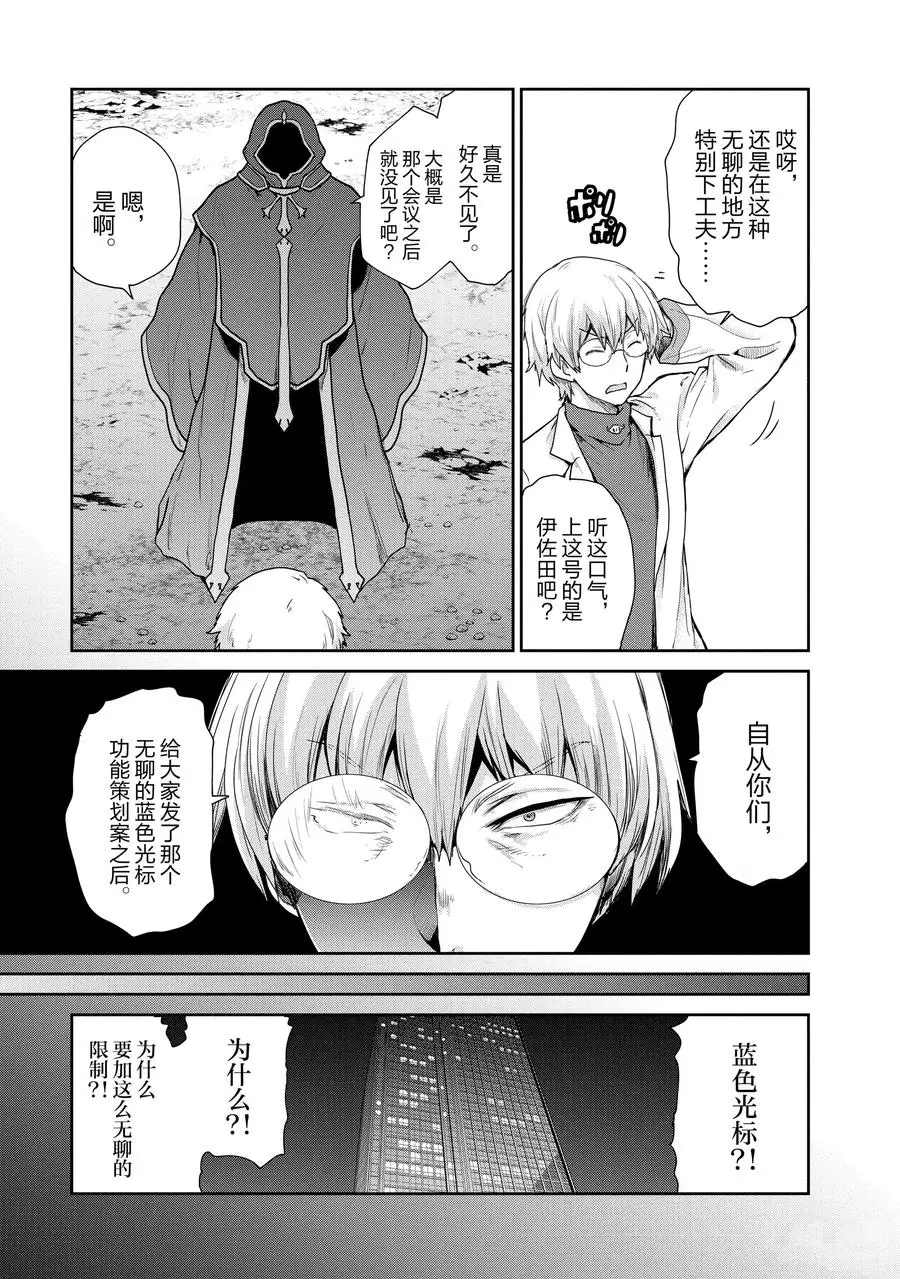 《刀剑神域 虚空幻界》漫画最新章节第29话免费下拉式在线观看章节第【15】张图片