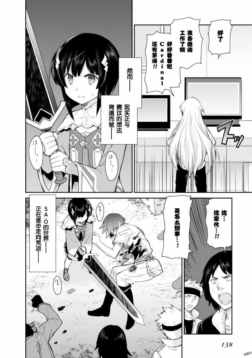 《刀剑神域 虚空幻界》漫画最新章节第14话免费下拉式在线观看章节第【20】张图片