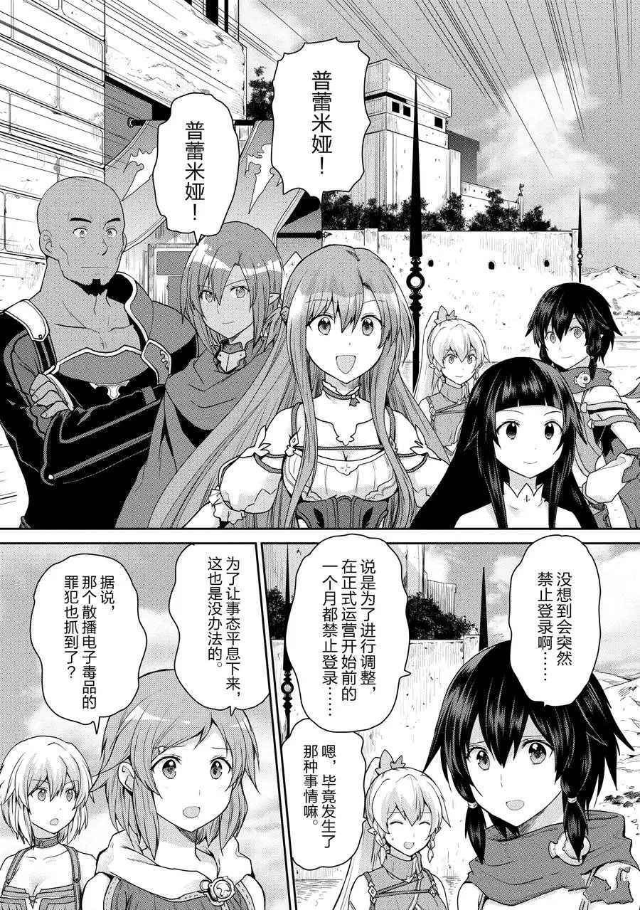 《刀剑神域 虚空幻界》漫画最新章节第33话免费下拉式在线观看章节第【17】张图片