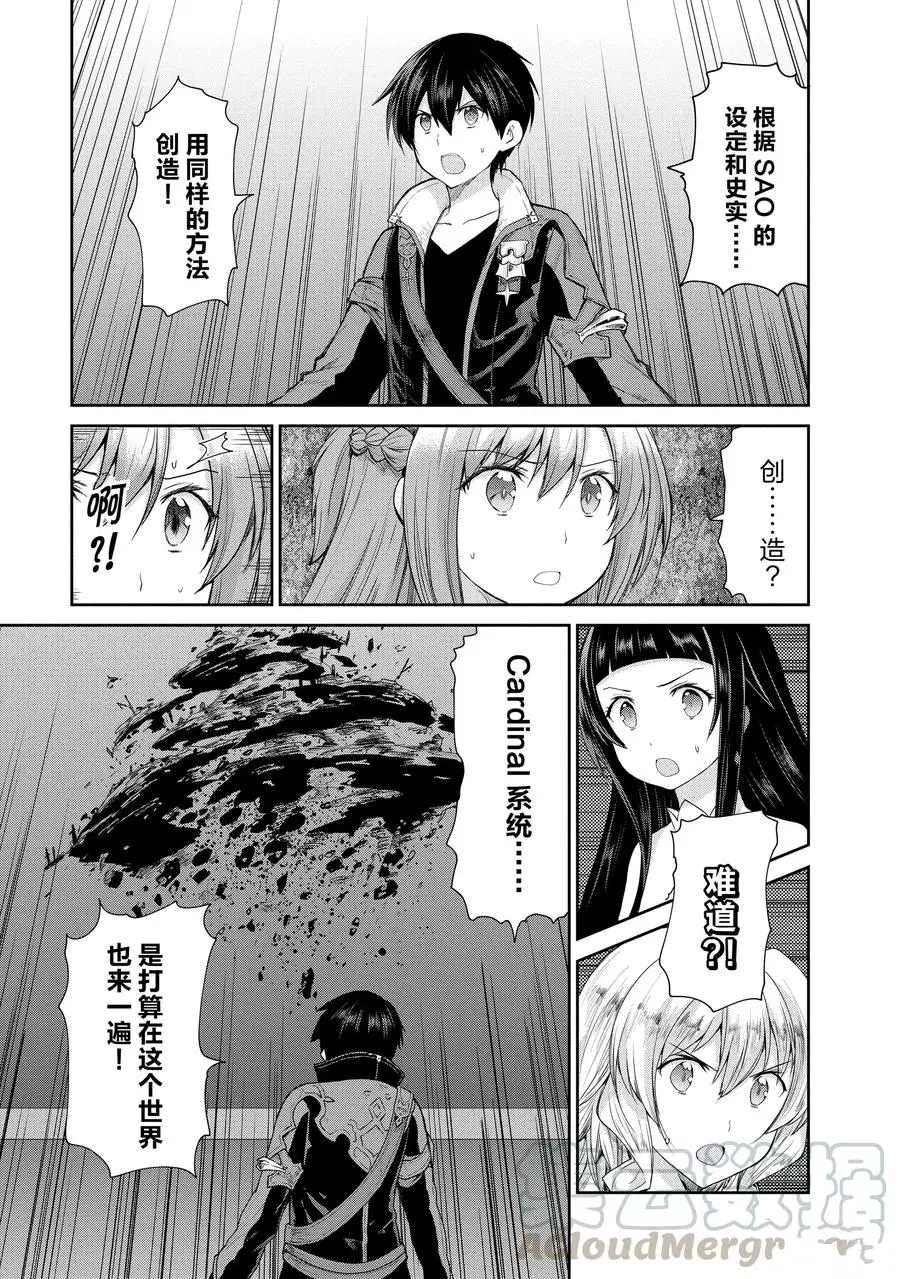 《刀剑神域 虚空幻界》漫画最新章节第19话免费下拉式在线观看章节第【19】张图片