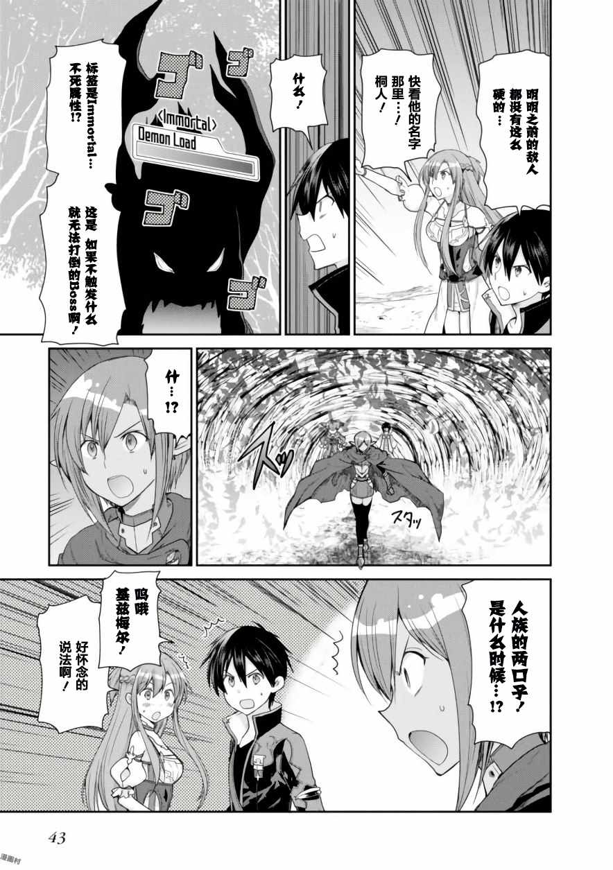 《刀剑神域 虚空幻界》漫画最新章节第11话免费下拉式在线观看章节第【19】张图片