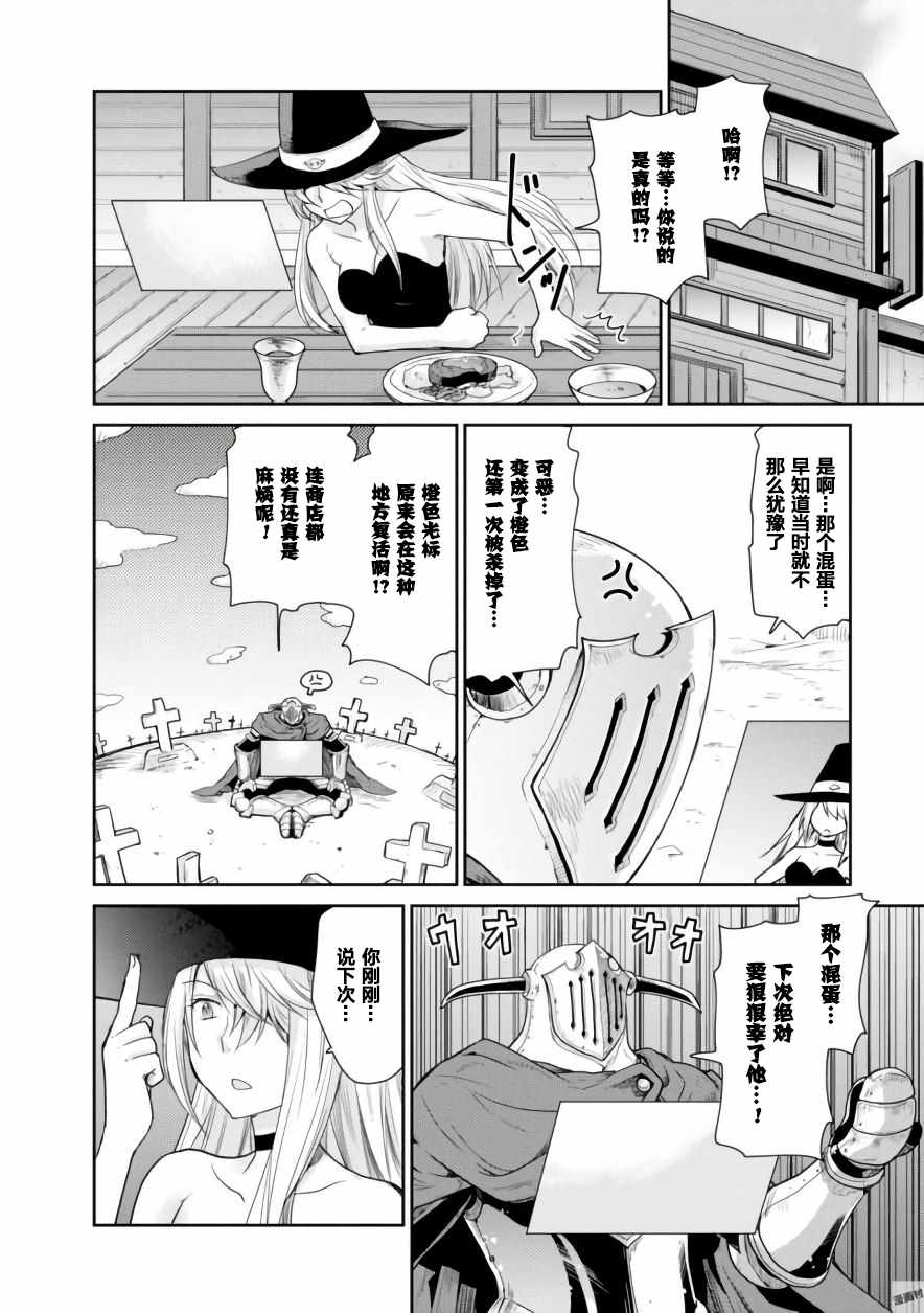 《刀剑神域 虚空幻界》漫画最新章节第13话免费下拉式在线观看章节第【26】张图片