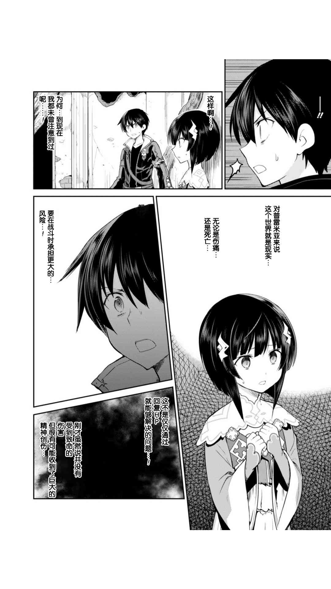 《刀剑神域 虚空幻界》漫画最新章节第15话免费下拉式在线观看章节第【10】张图片