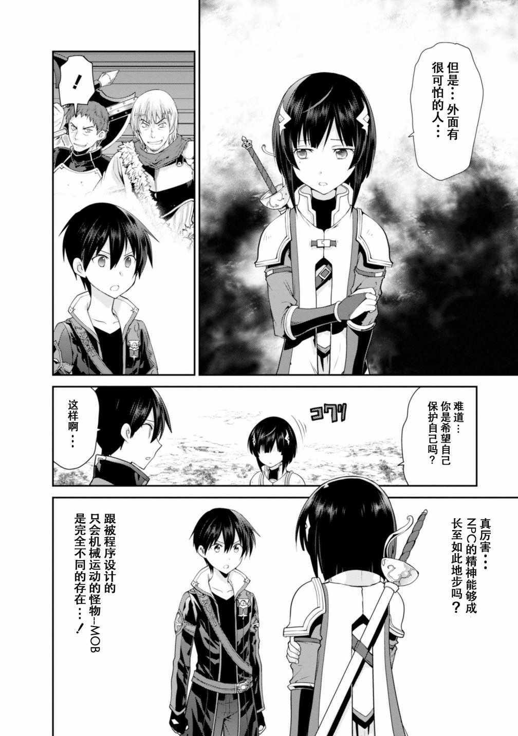 《刀剑神域 虚空幻界》漫画最新章节第3话免费下拉式在线观看章节第【10】张图片