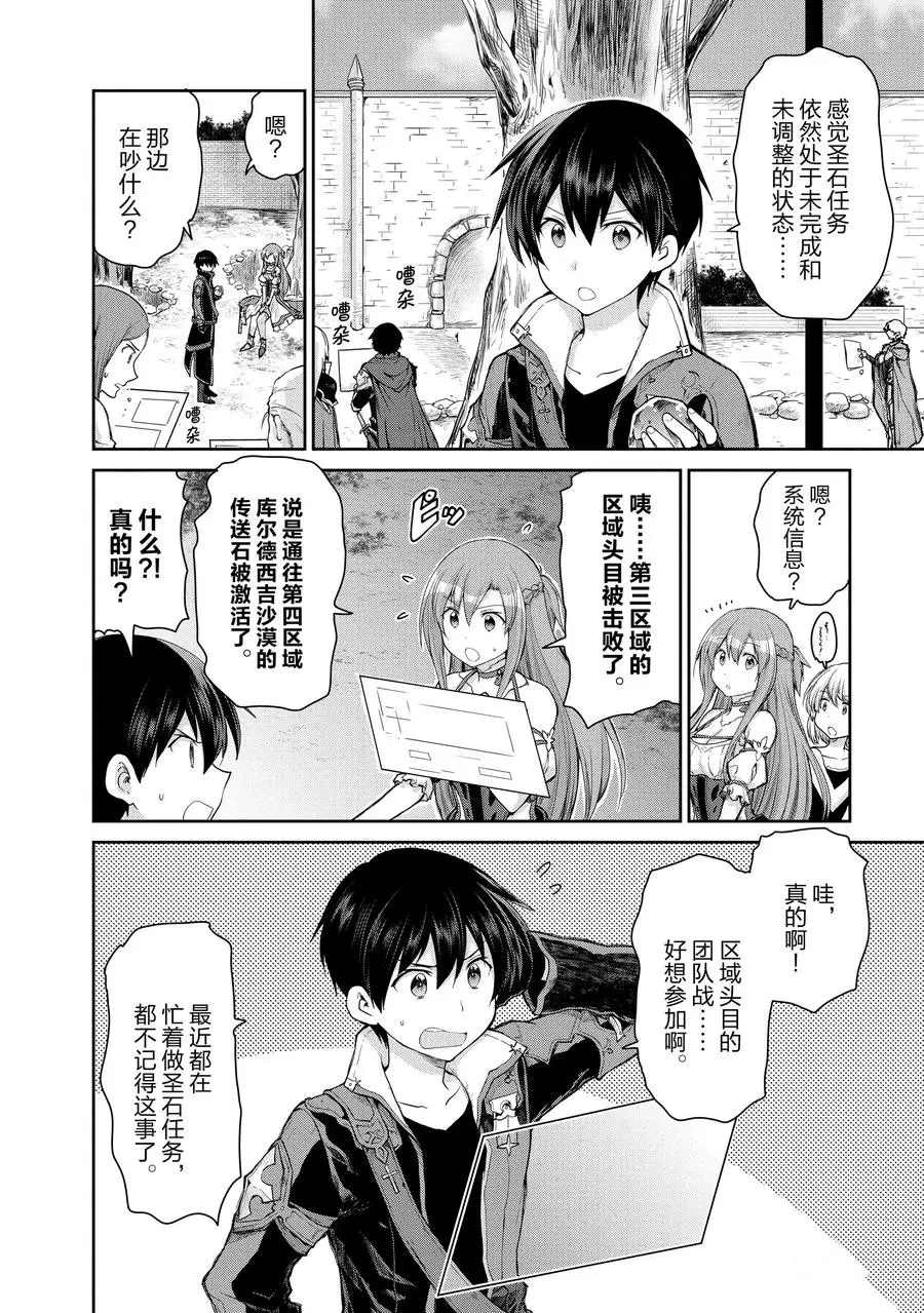 《刀剑神域 虚空幻界》漫画最新章节第18话免费下拉式在线观看章节第【6】张图片