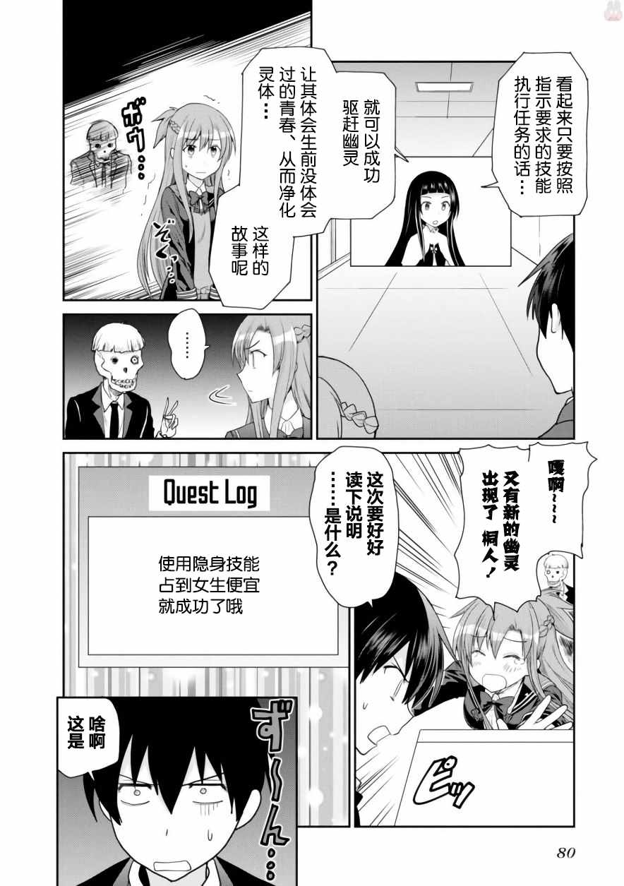 《刀剑神域 虚空幻界》漫画最新章节第6话免费下拉式在线观看章节第【24】张图片