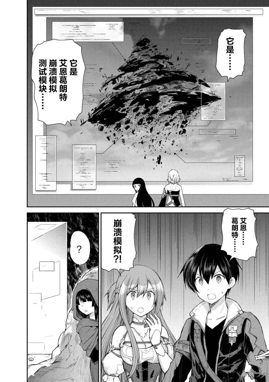 《刀剑神域 虚空幻界》漫画最新章节第19话免费下拉式在线观看章节第【14】张图片