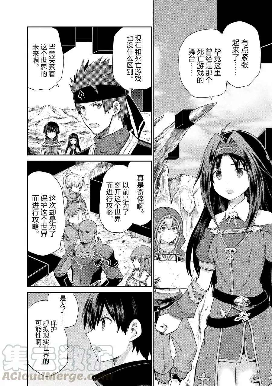 《刀剑神域 虚空幻界》漫画最新章节第29话免费下拉式在线观看章节第【4】张图片