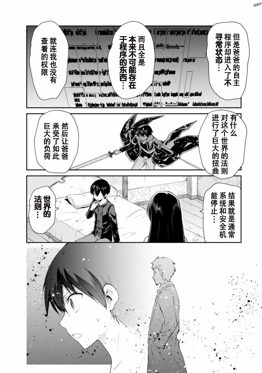 《刀剑神域 虚空幻界》漫画最新章节第4话免费下拉式在线观看章节第【12】张图片