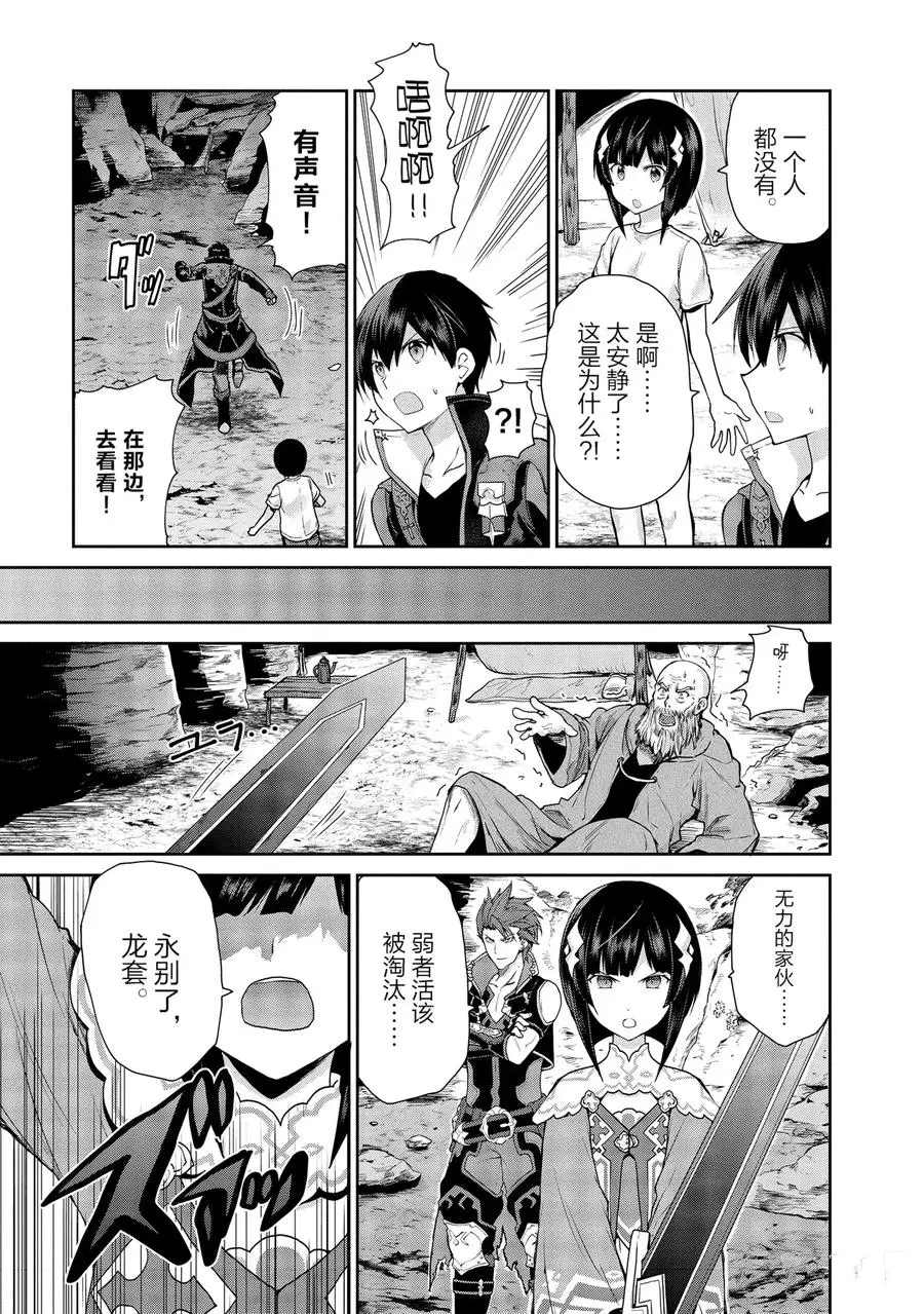 《刀剑神域 虚空幻界》漫画最新章节第24话免费下拉式在线观看章节第【15】张图片