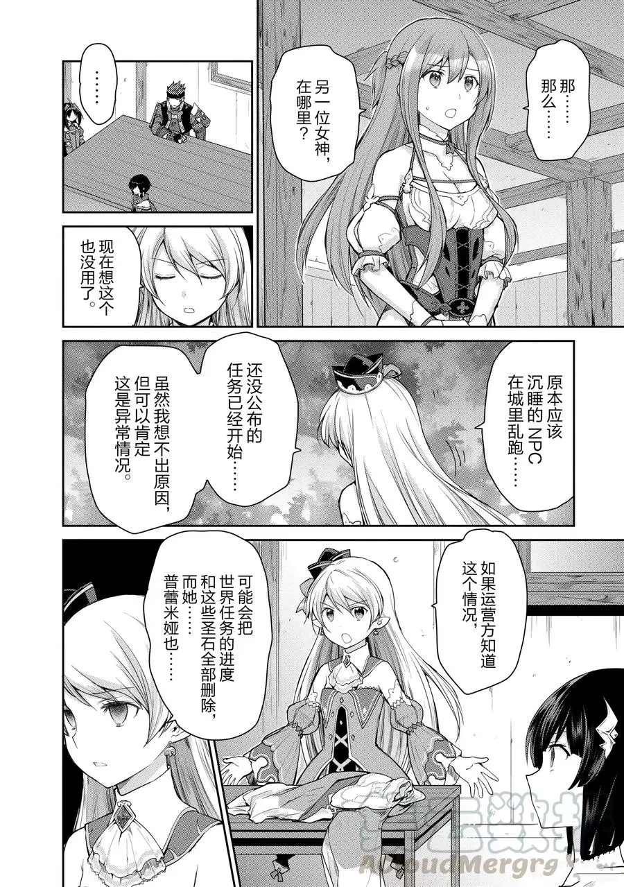 《刀剑神域 虚空幻界》漫画最新章节第18话免费下拉式在线观看章节第【16】张图片