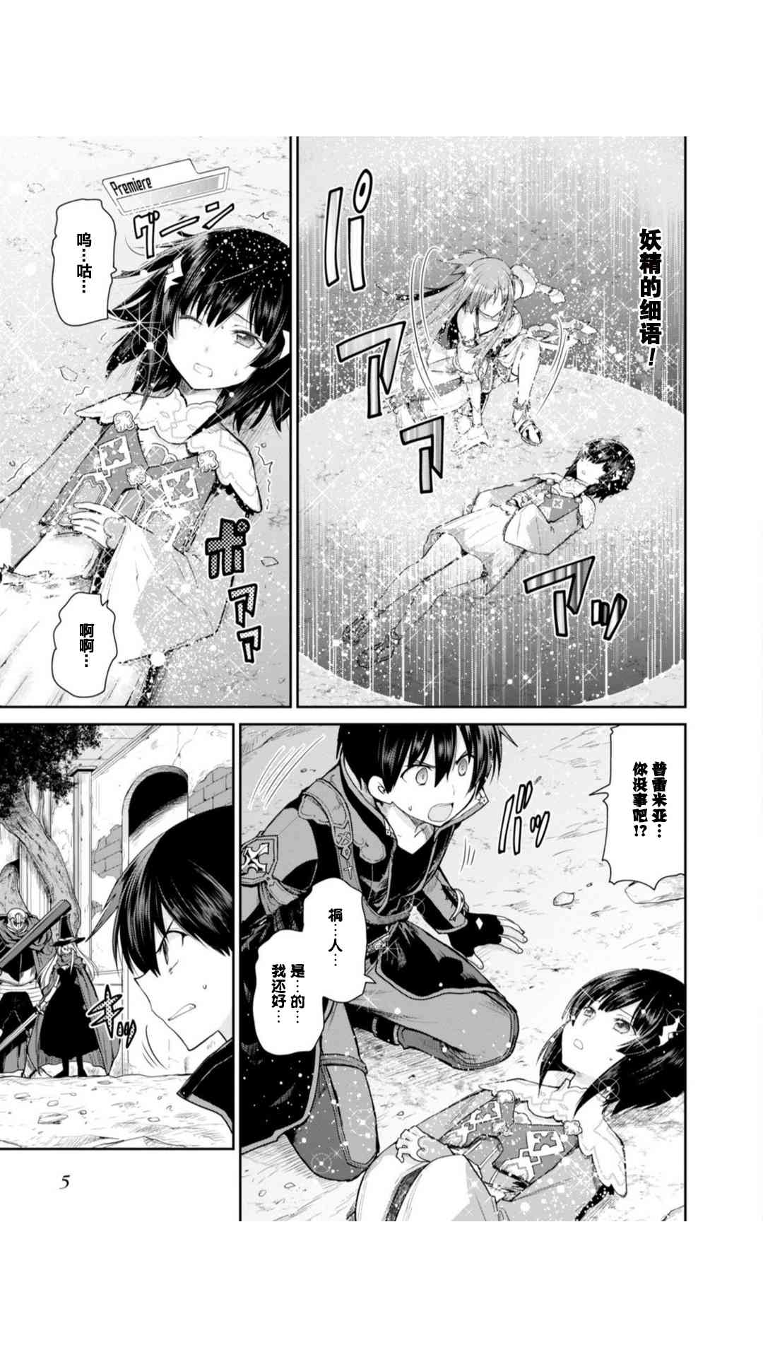 《刀剑神域 虚空幻界》漫画最新章节第15话免费下拉式在线观看章节第【3】张图片