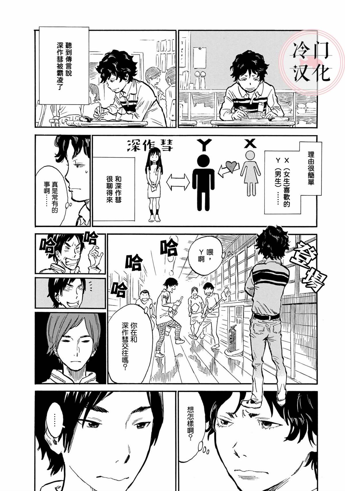 《美人惑君》漫画最新章节深作彗免费下拉式在线观看章节第【8】张图片