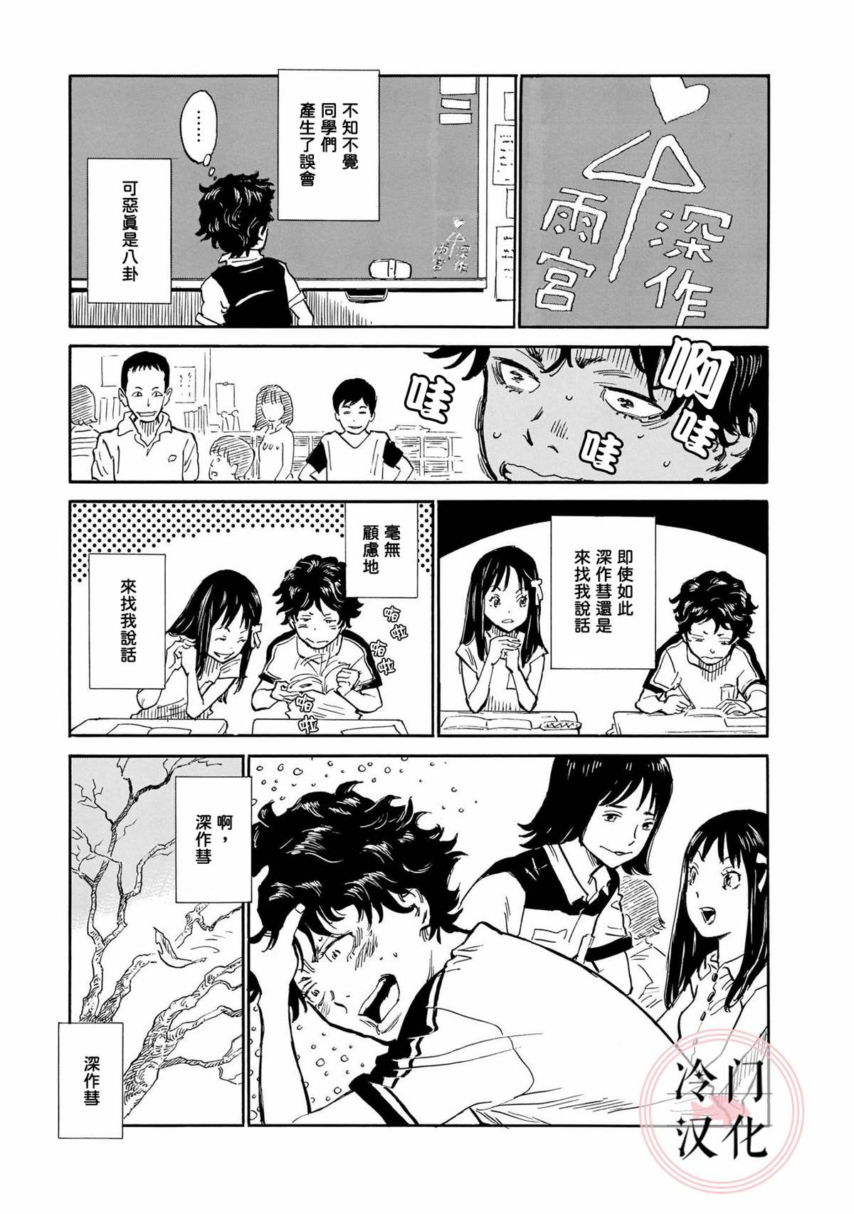 《美人惑君》漫画最新章节深作彗免费下拉式在线观看章节第【7】张图片